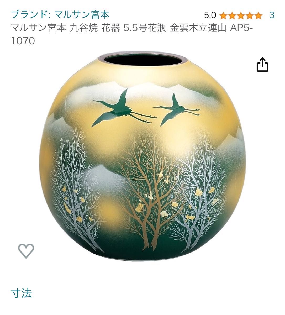 九谷焼　勇峰　花瓶 丸型  花器 壺 陶器 生け花 生花