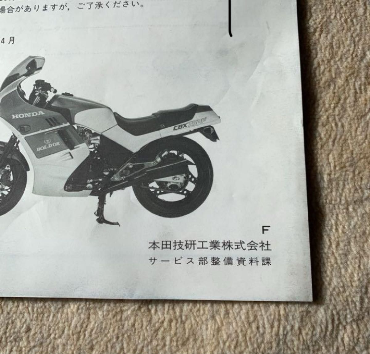 サービスマニュアル ホンダ HONDA CBX750F ボルドールBOLD'OR