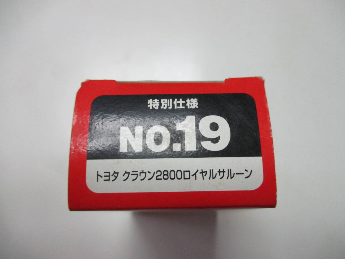  トミカ 特別仕様トミカ トヨタクラウン2800ロイヤルサルーン 日本製・未開封品_画像2