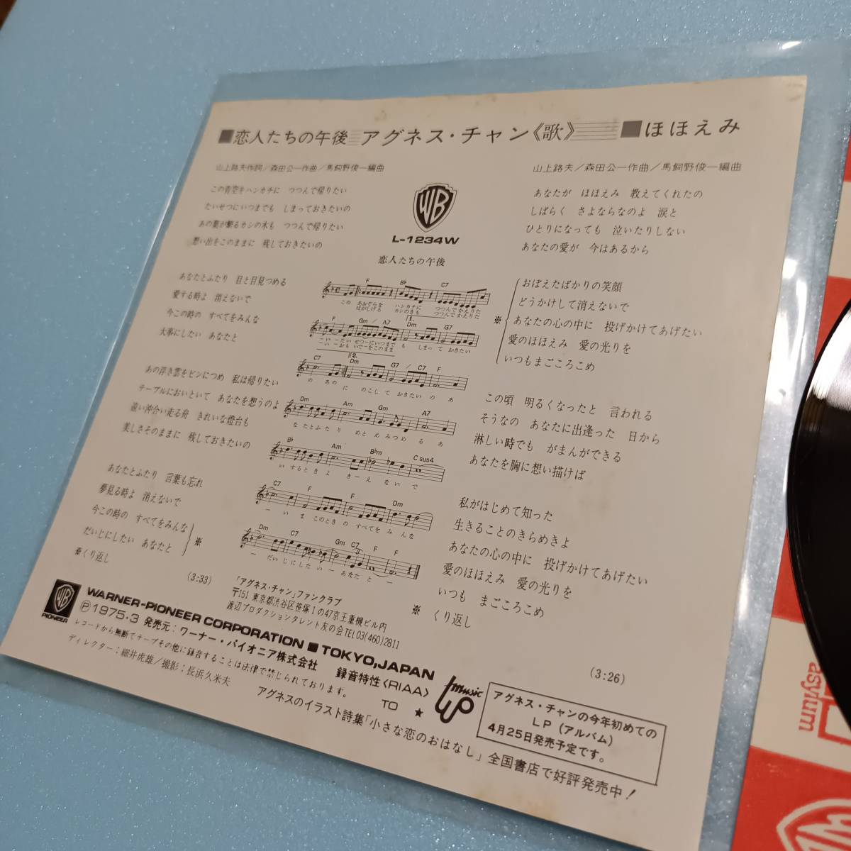 アグネスチャン 恋人たちの午後 ほほえみ ワーナーパイオニア EPレコード EP盤 7インチレコード ドーナツ盤 アナログレコード 当時物 昭和_画像5