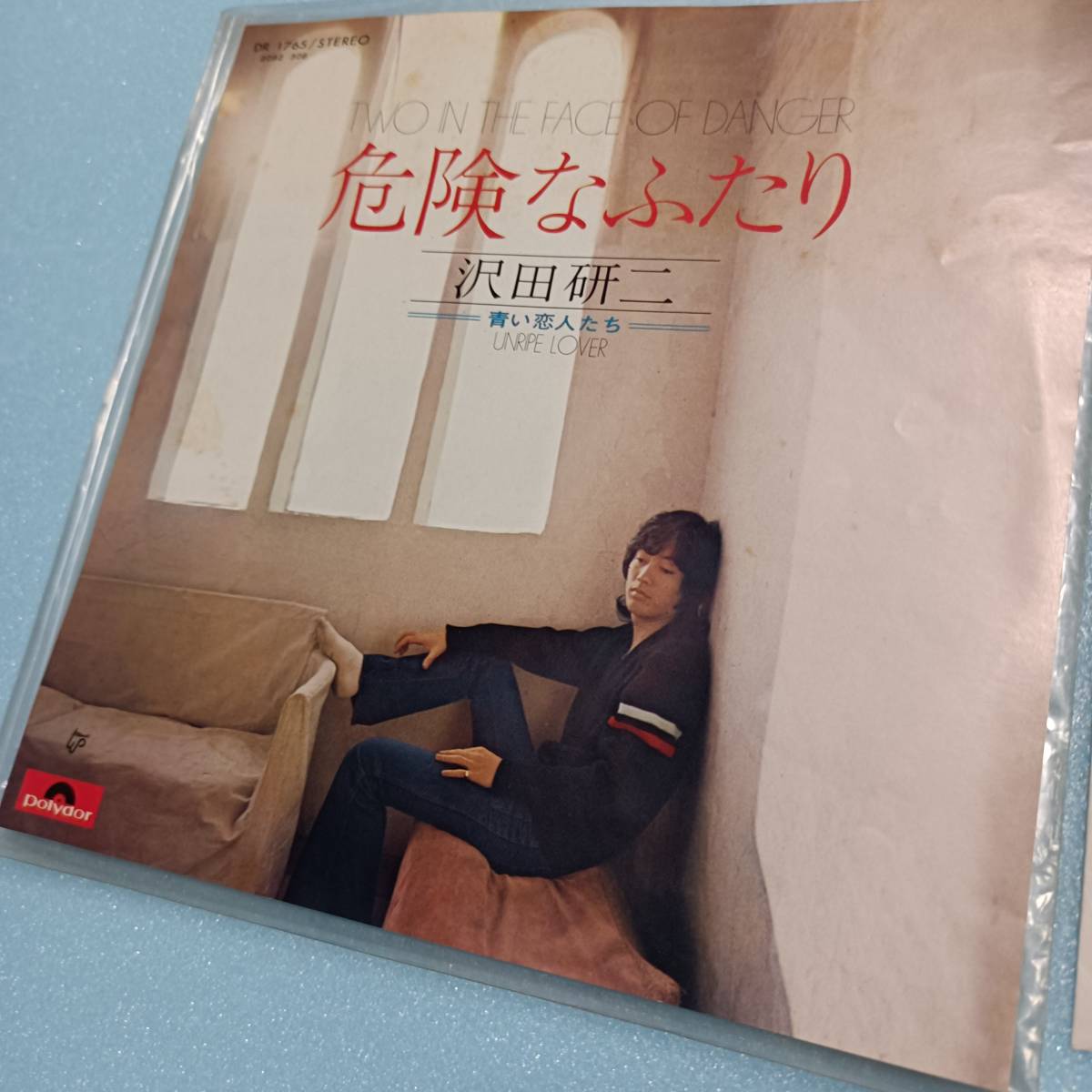 Sản phẩm 沢田研二 危険なふたり 青い恋人たち ポリドールレコード EP