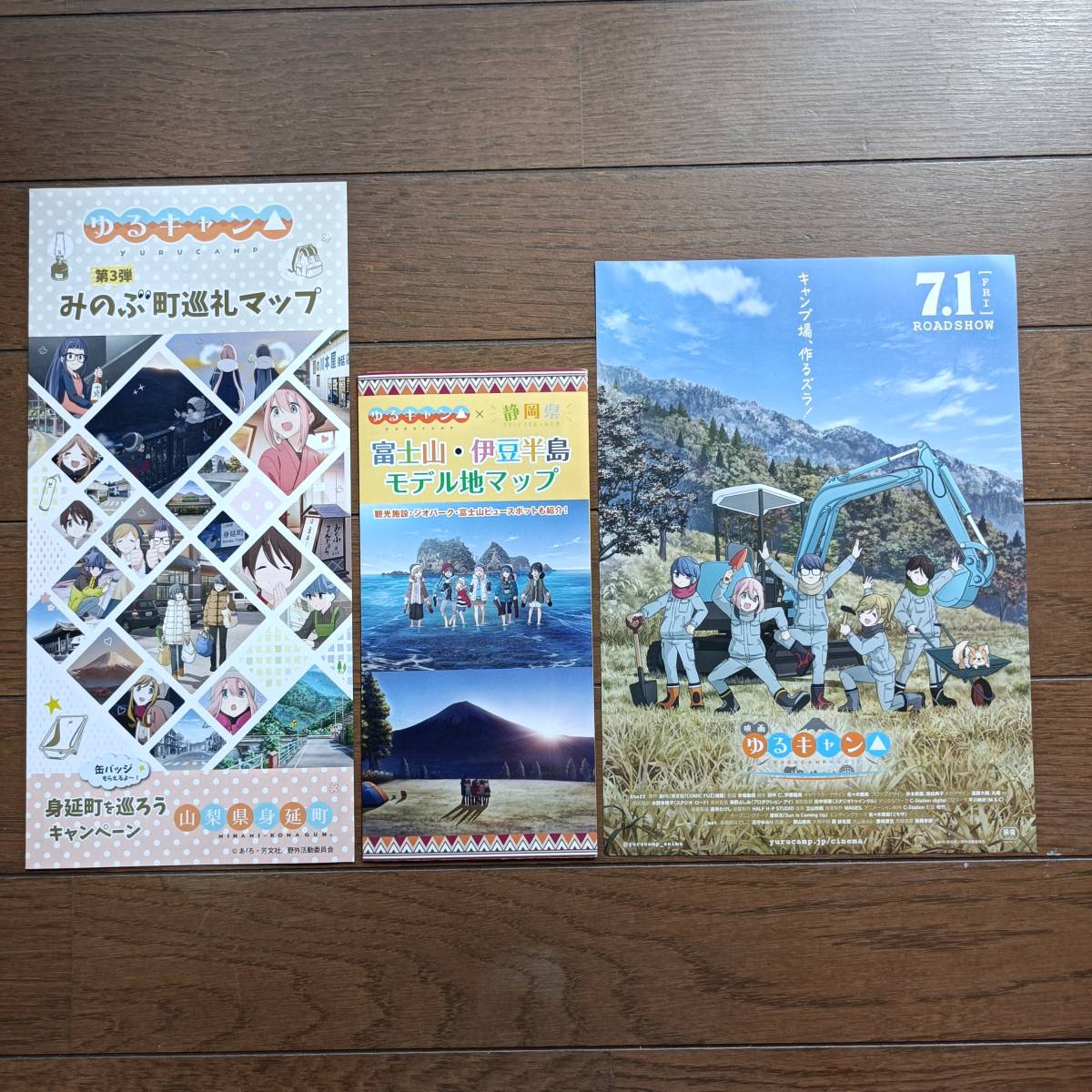 匿名配送 ゆるキャン△ 3種セット 富士山伊豆半島モデル地マップ 身延町巡礼 映画フライヤー チラシ 静岡県 山梨県 キャンプ ガイド 地図_画像1