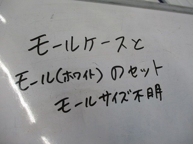 モールケース・モールセット(モールサイズ不明) 型番不明_画像7