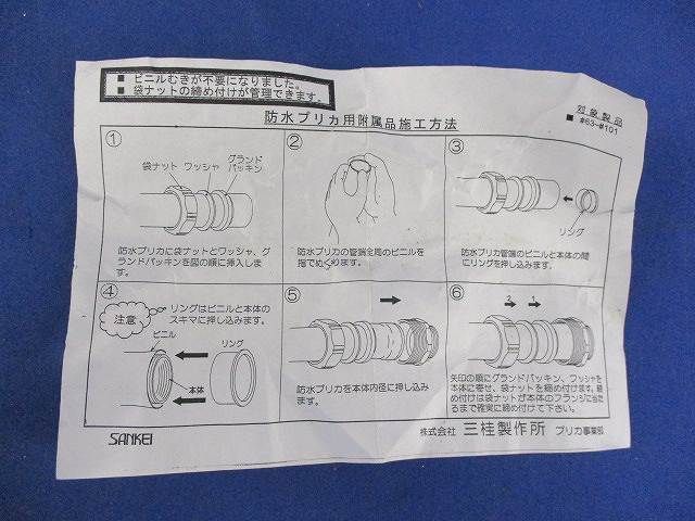 防水プリカ用付属品 83_画像7