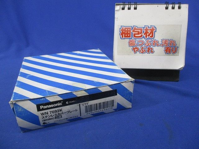 ステンレスカバープレート取付枠付2連(3枚入)(ステンレス) WN7692K_画像8