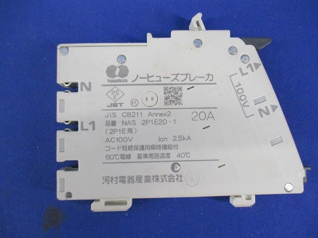 ノーヒューズブレーカー2P1E20A(5個入)(汚れ有) NAS2P1E20-1_画像5