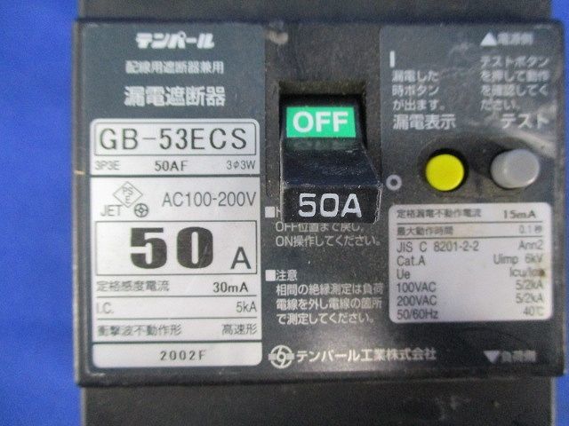 漏電遮断器3P3E50A(キズ・汚れ有) GB-53ECS_画像2
