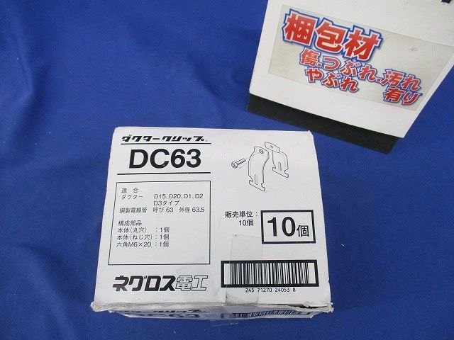 ダクタークリップ(10個入) DC63_画像8