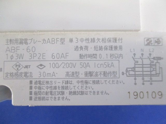 主幹用漏電ブレーカABF型3P2E50A(傷・汚れ有) BJF350325_画像3