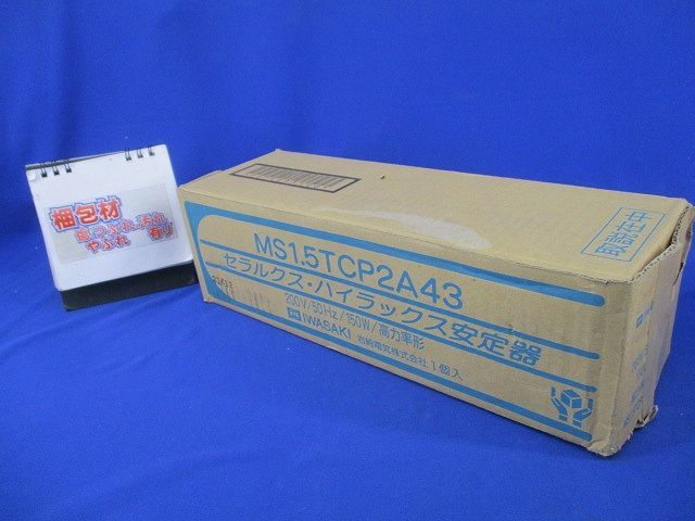 セラルクス・ハイラックス安定器 MS1.5TCP2A43_画像10