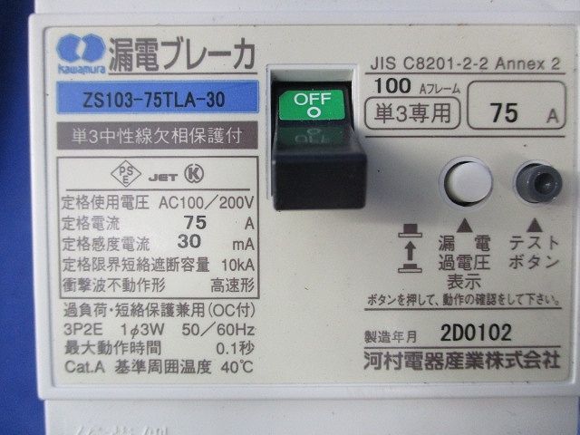 漏電ブレーカ3P2E75A ZS103-75TLA-30_画像2