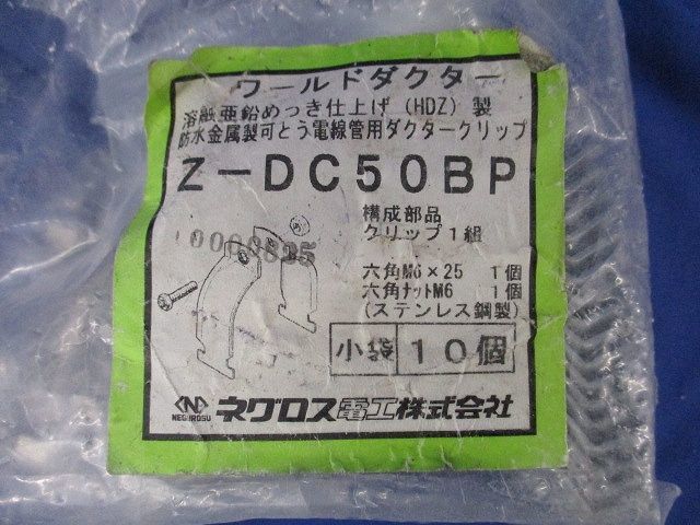 ワールドダクター ダクタークリップ(10個入)(亜鉛)(新品未開封) Z-DC50BP_画像2