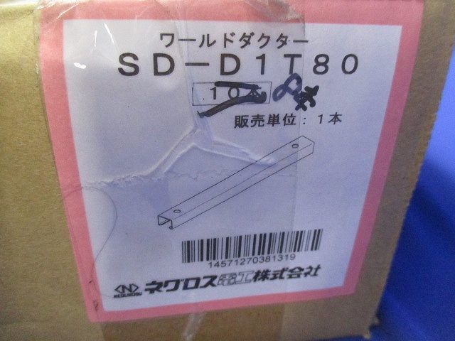 ワールドダクター 短尺ダクターチャンネル(8個入) SD-D1T80_画像2