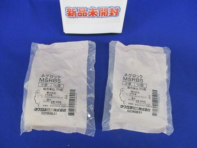 ネグロック 全ネジ用スイッチボックス支持金具(10個入×2計20個入)(新品未開封) MSRB5_画像1