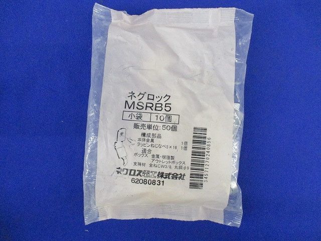 ネグロック 全ネジ用スイッチボックス支持金具(10個入×2計20個入)(新品未開封) MSRB5_画像6