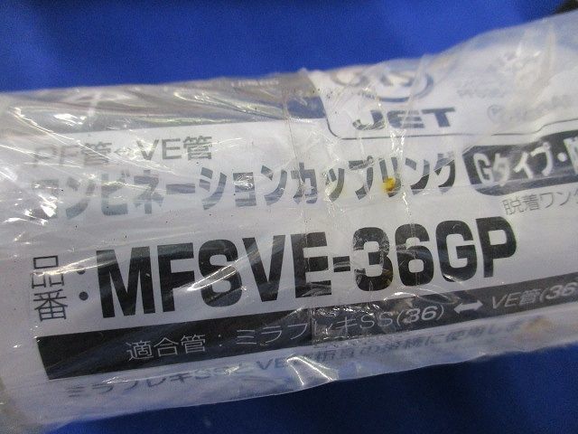 PF管用カップリングセット(混在4個入) MFSC-36GP他_画像3