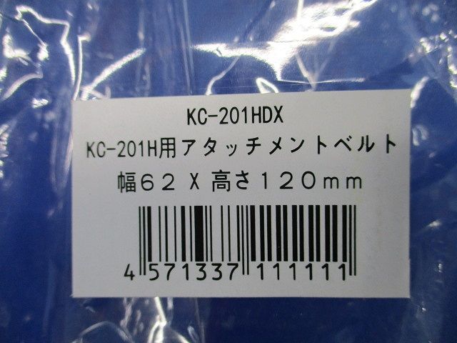 4号領付ベルト一式(1組) KC-201HDX_画像2