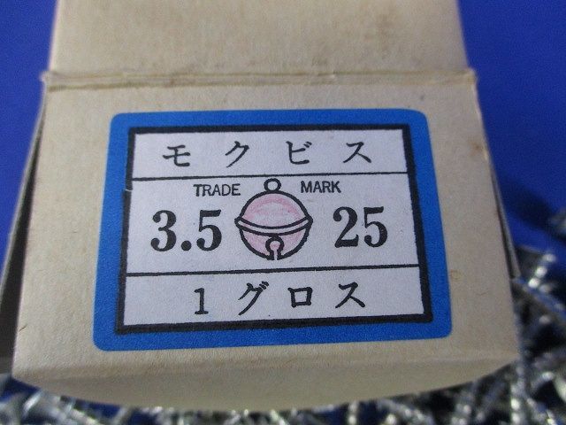 モクビス20・25セット(混在144個入×3箱=計432個入) 3.5×20他_画像4