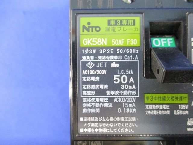 漏電ブレーカ3Ｐ2Ｅ50Ａ GK58N_画像2