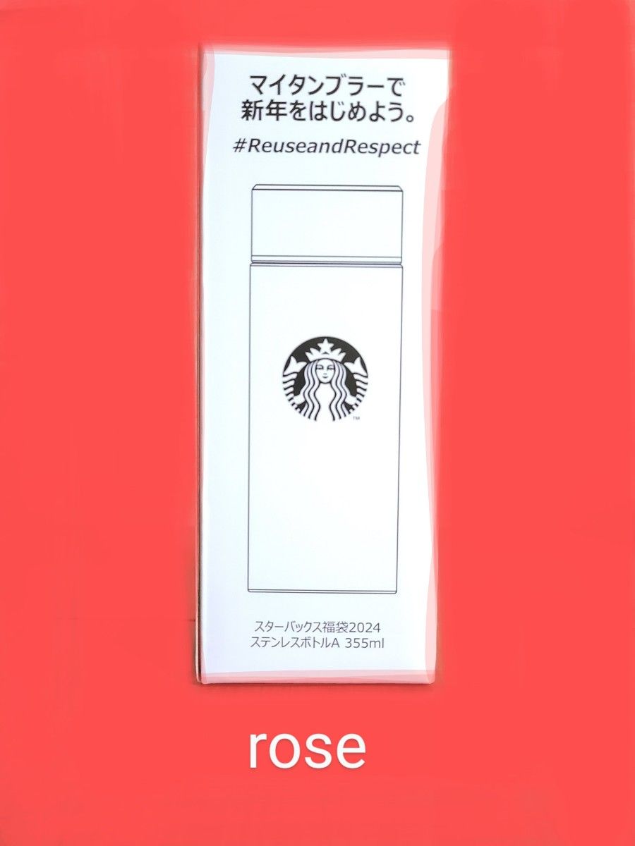 スターバックス 福袋 タンブラー