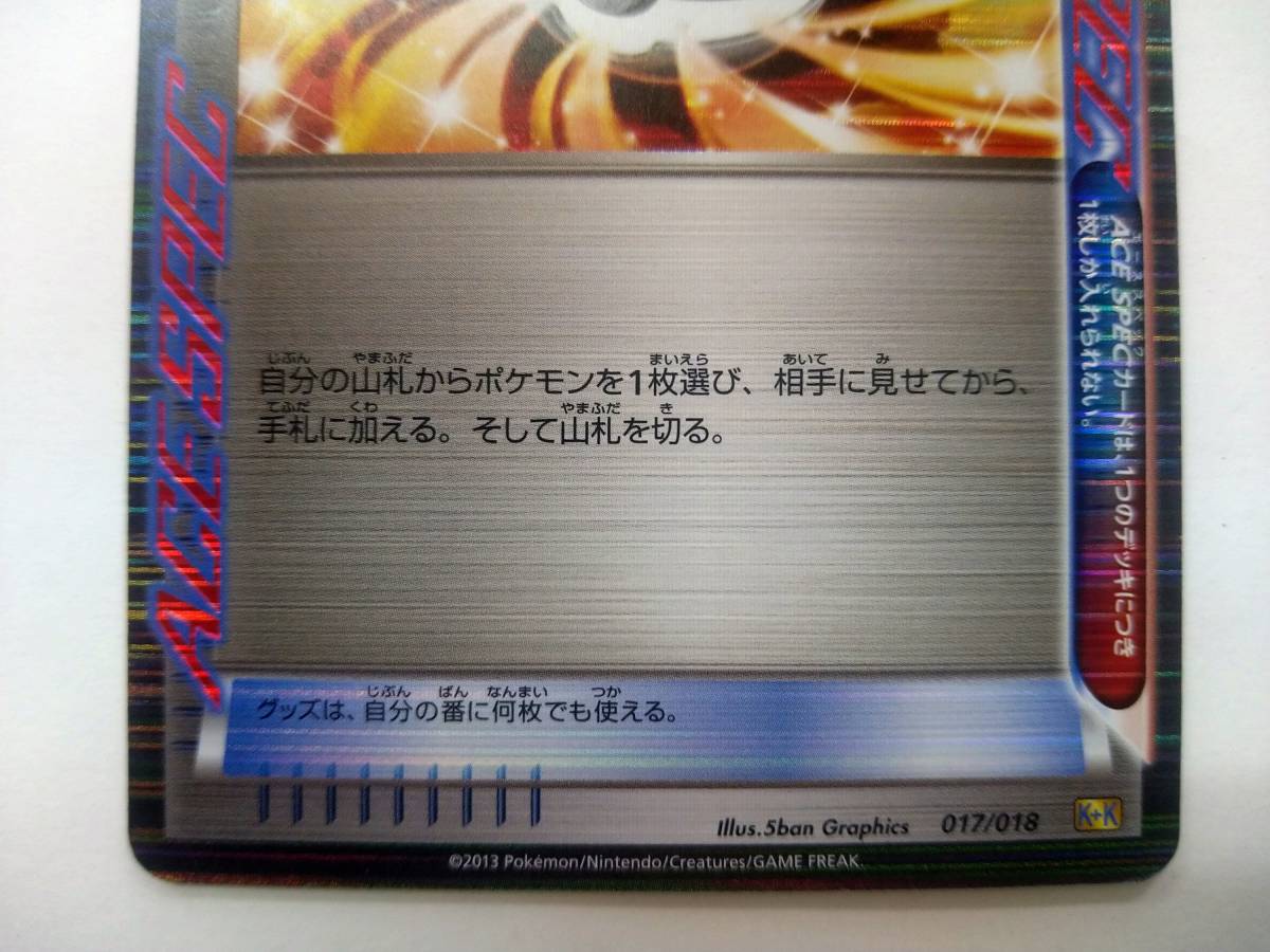 ポケモンカードゲーム K+K 017/018 マスターボール ACE SPEC キラ仕様 特価即決 ポケットモンスター ポケカ_画像4