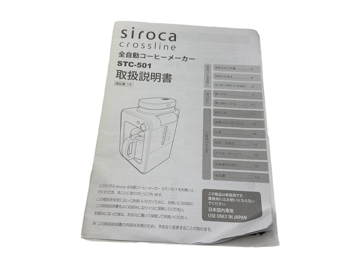 siroka シロカ STC-501 全自動 コーヒーメーカー crossline 家庭用 コーヒーミル ドリップ式 580ml 家電 本体 豆 粉両対応 高性能 多機能_画像10