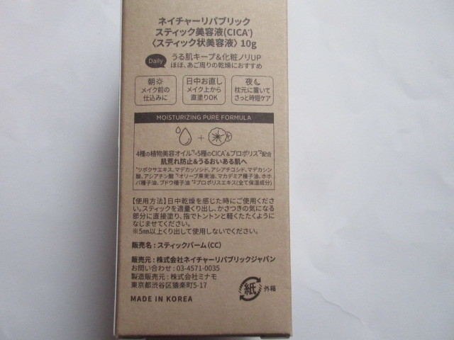 【人気＆お勧め☆彡】＜新品＞【NATURE REPUBLIC OFFICIAL】ネイチャーリパブリック スティック美容液(ＣＩＣＡ) 10g ～韓国コスメ ～♪_画像2