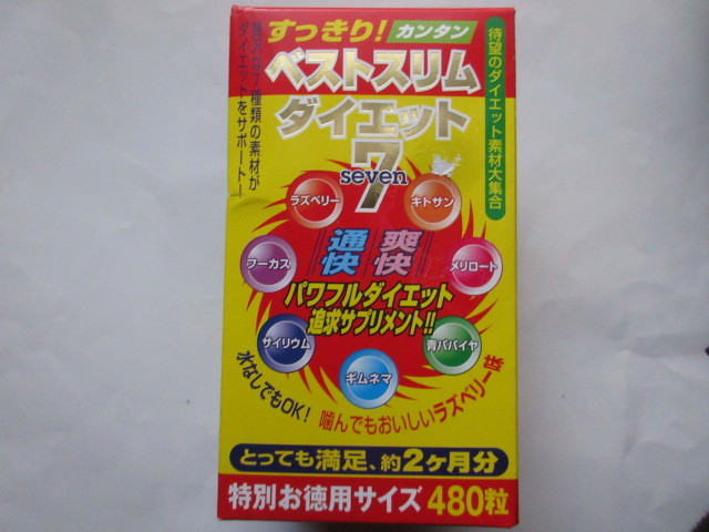 【人気＆お勧め☆彡】♪＜新品＞　すっきりカンタン　ベストスリムダイエット７（約2ケ月分・480粒）～すっきり！カンタンダイエット～　♪_画像1