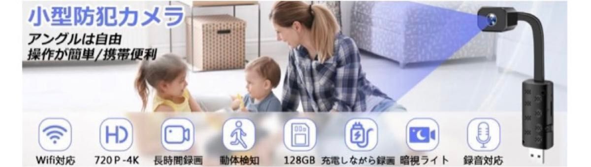 【Ｇw割引価格】超小型カメラ 4Kカメラ 無線 WiFi 128GB対応  動体+人体検知 長時間録画 