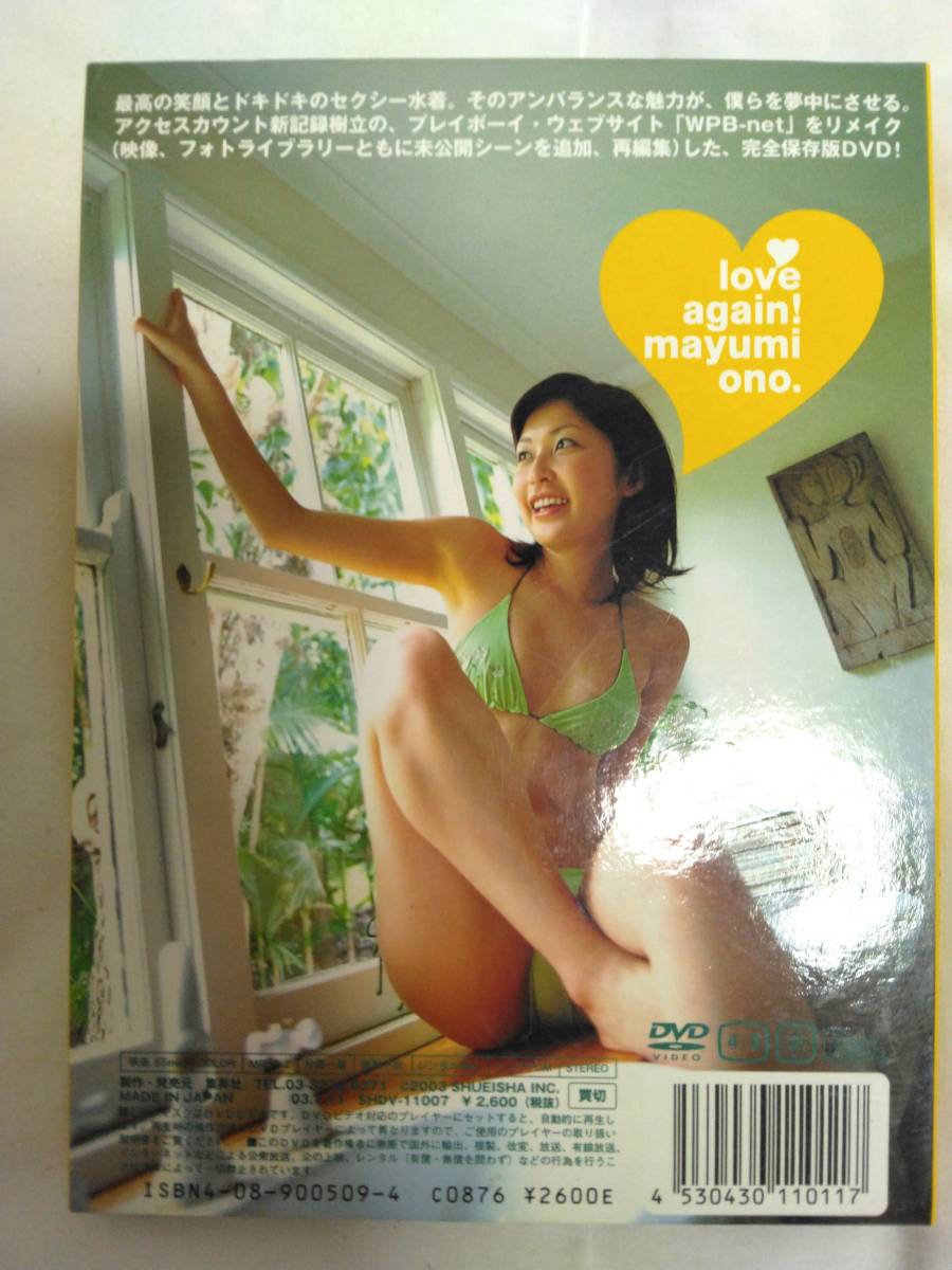 小野真弓 DVD love again! mayumi ono_画像2