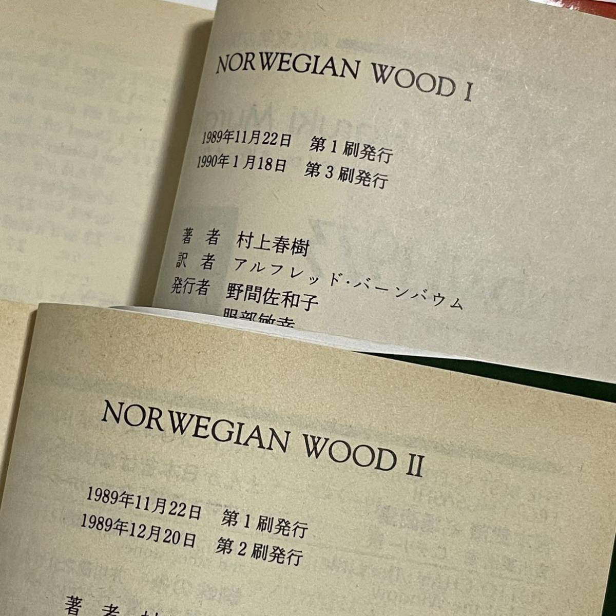 講談社英語文庫 Norwegian Wood ノルウェイの森 1・2巻セット 村上春樹 Haruki Murakami