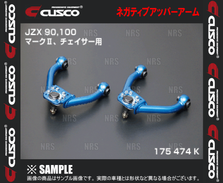 CUSCO クスコ ネガティブアッパーアーム チェイサー JZX90/JZX100 (175-474-K_画像1