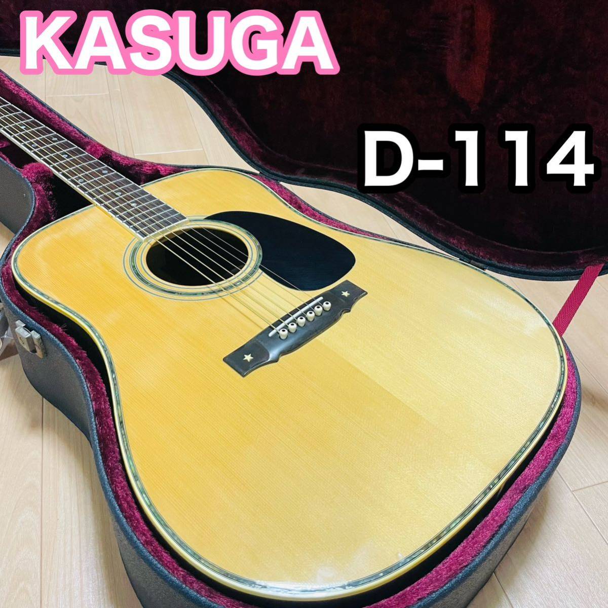 KASUGA D-114 カスガ　アコースティックギタ_画像1