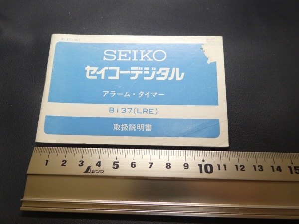 ◎70年代 セイコー デジタル アラームタイマー B137 取扱説明書 取説 古い 時計 資料 80年代 ビンテージ SEIKO_画像7