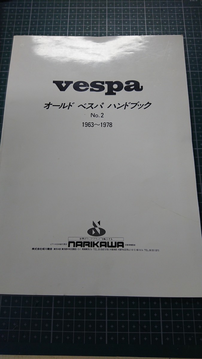vespa オールド ベスパ ハンドブック No.2 1963～1978 ヴェスパ 成川商会_画像1