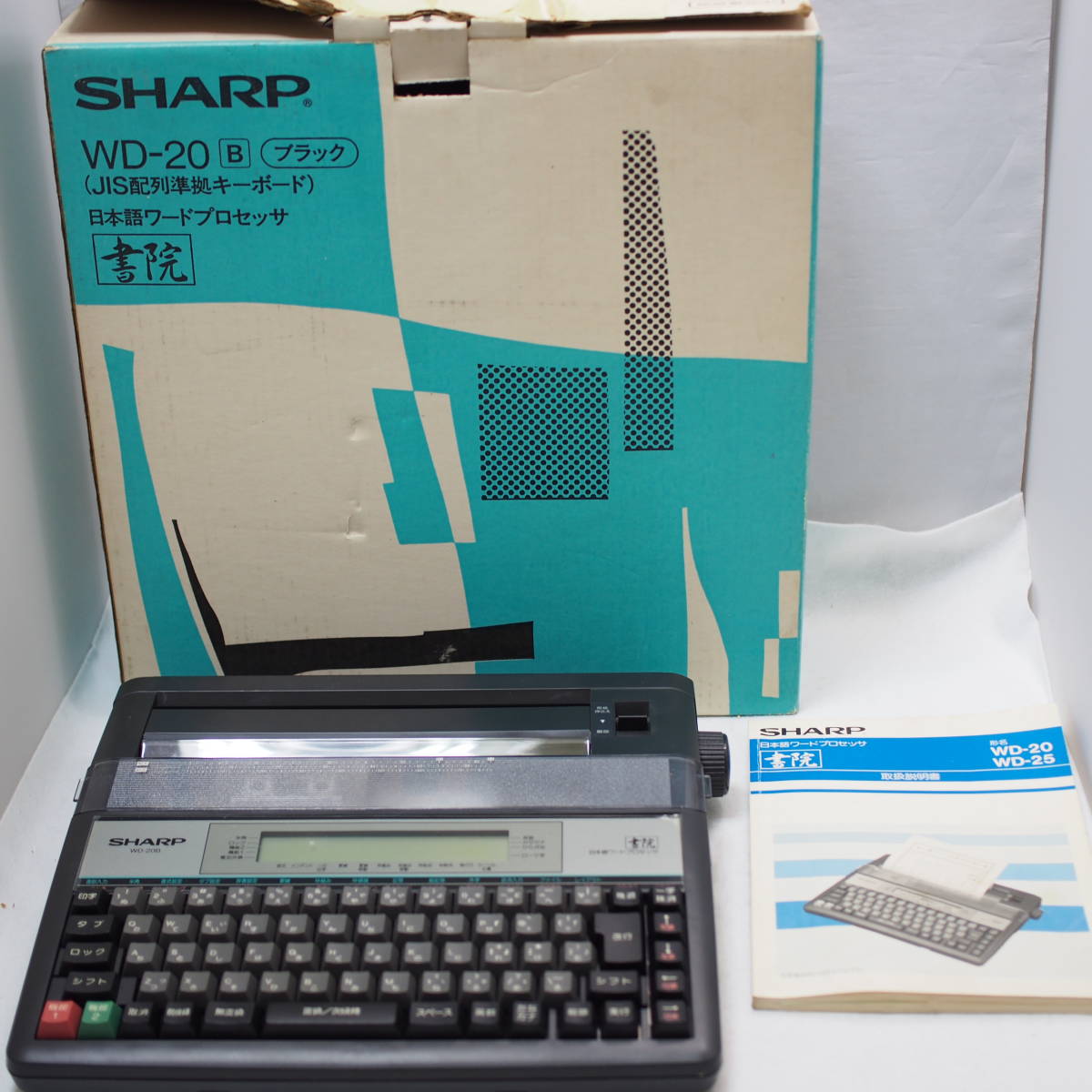 SHARP WD-20　B 書院 ワープロ ワードプロセッサ　説明書 通電OK ジャンク 現状品　当時物 シャープ 管理番号437-9_画像1