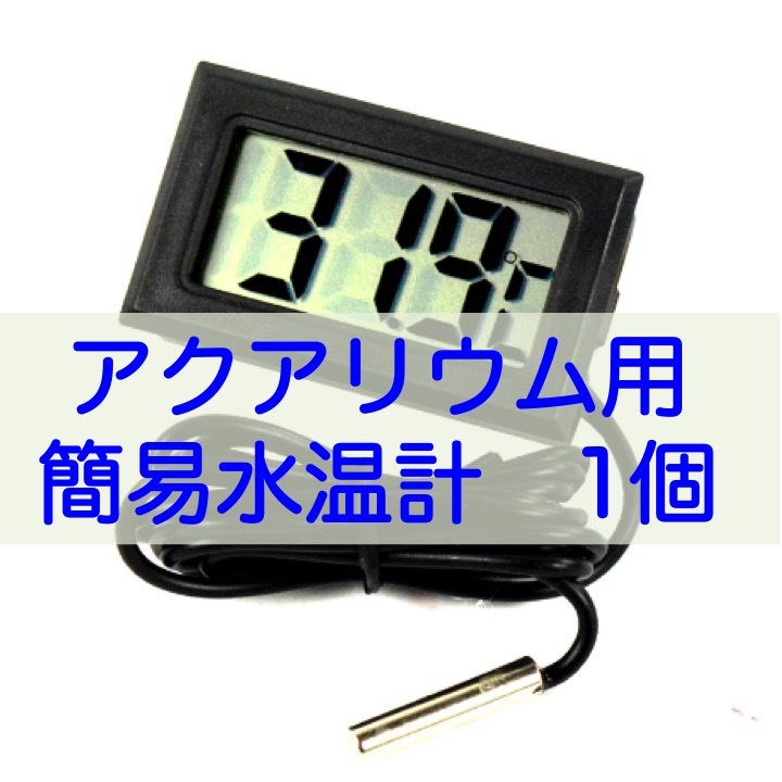 [ free shipping ] aquarium for Mini digital LCD water temperature gage black color ×1 piece ( battery attaching )