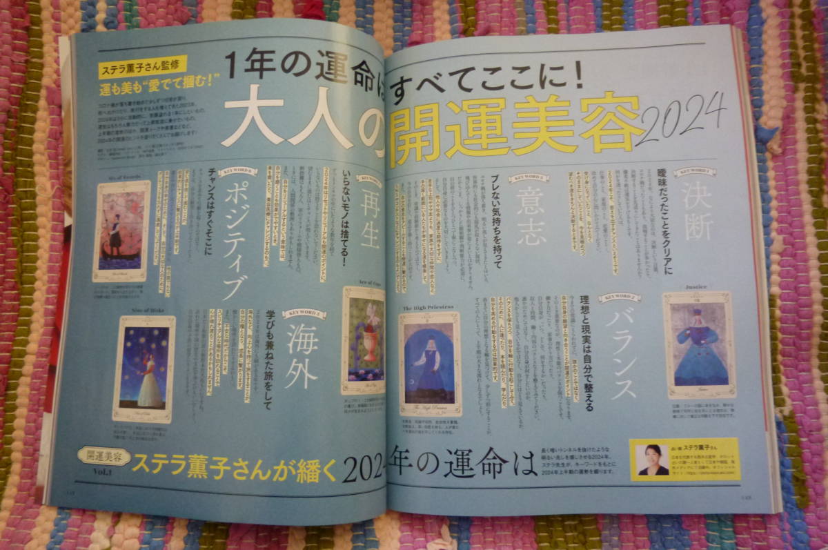 最新◆美ST(美スト) 2024年2月号　発表！2023年下半期ベストSSTコスメ大賞　中谷美紀/IKKO/水上恒司/綺咲愛里/鶴田真由/後藤真希/鳥居ユキ_画像9