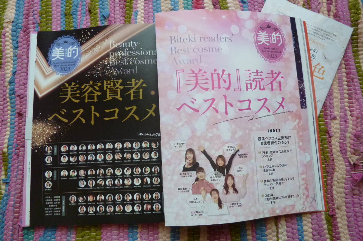 美的(ビテキ)2024年2月号　読者＆賢者　最強ベストコスメ　川口春奈/鳴海唯/渡辺翔太/小芝風花/宮野真守/小山慶一郎_画像5