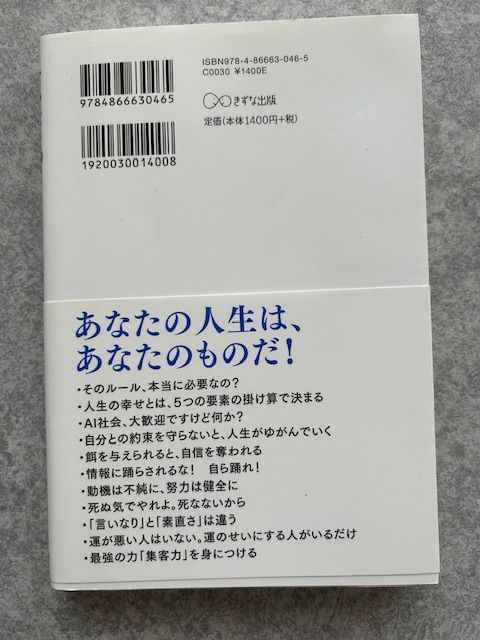 言いなりの人生はいますぐやめなさい　自己啓発　