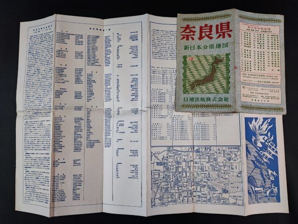 古地図【昭和20～30年代「奈良県・分県地図」】2冊_画像7