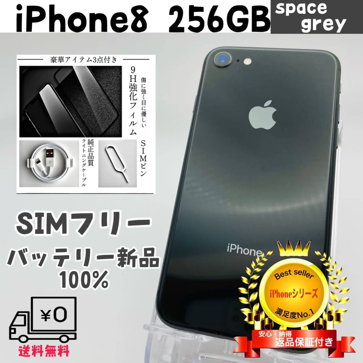 【美品】iPhone8 256GB space grey SIMフリー