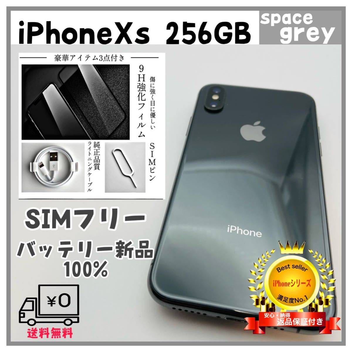 売れ筋商品 【極美品】iPhoneXs 256GB space grey SIMフリー iPhone
