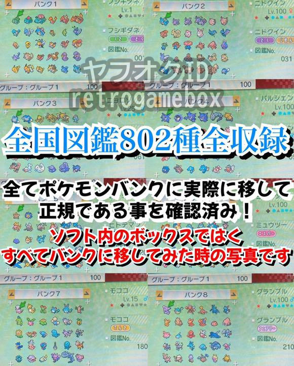 ★全国図鑑完成★ ポケットモンスター サン Nintendo 3DS ポケモン ソード シールド