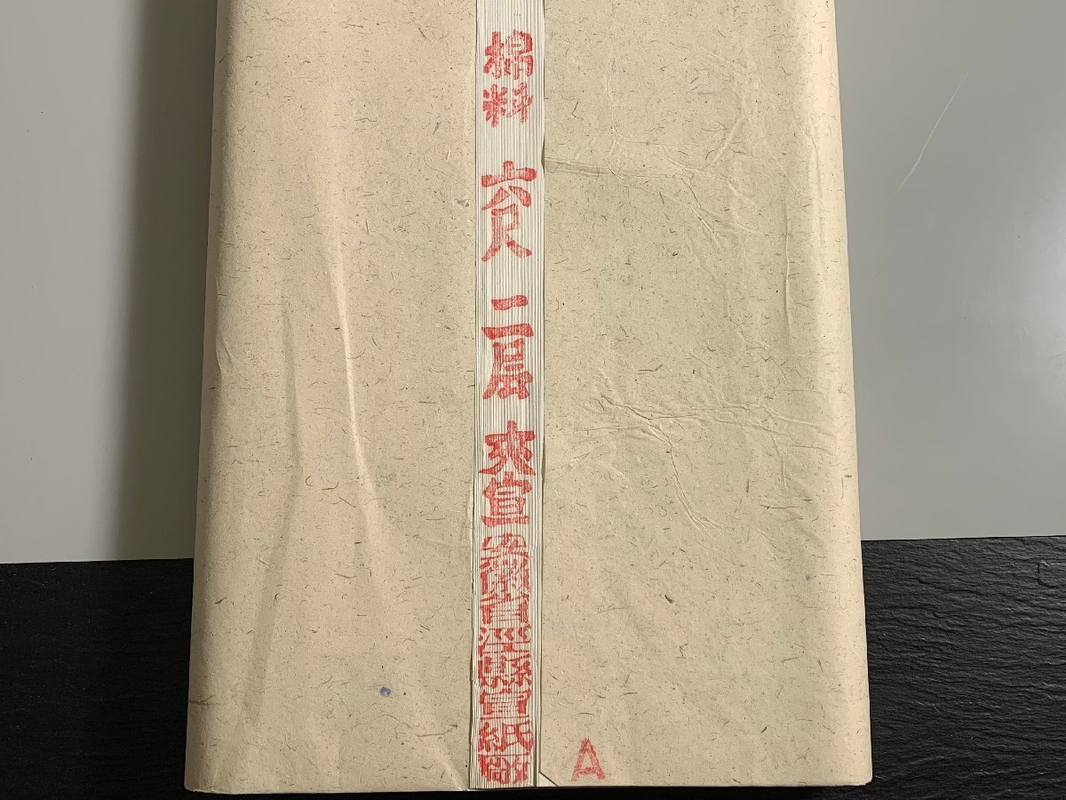 書道■ 1990年代　紅星牌　六尺棉料二層夾宣　50枚　■b221_画像4