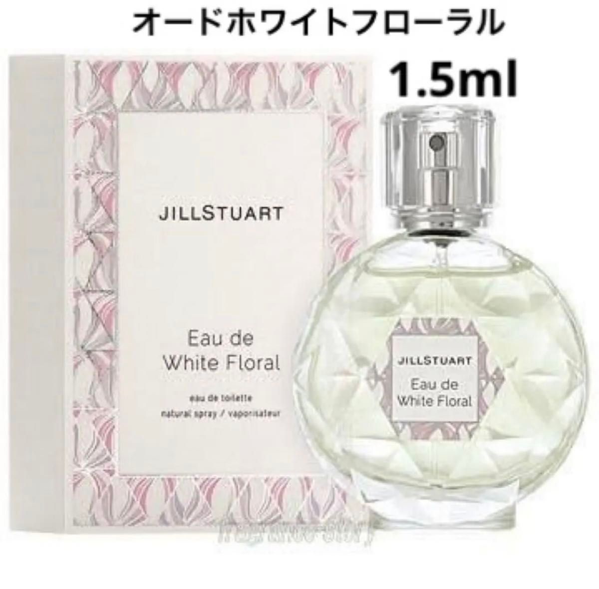 JILLSTUARTジルスチュアート ホワイトフローラルトワレ 香水 1.5ml