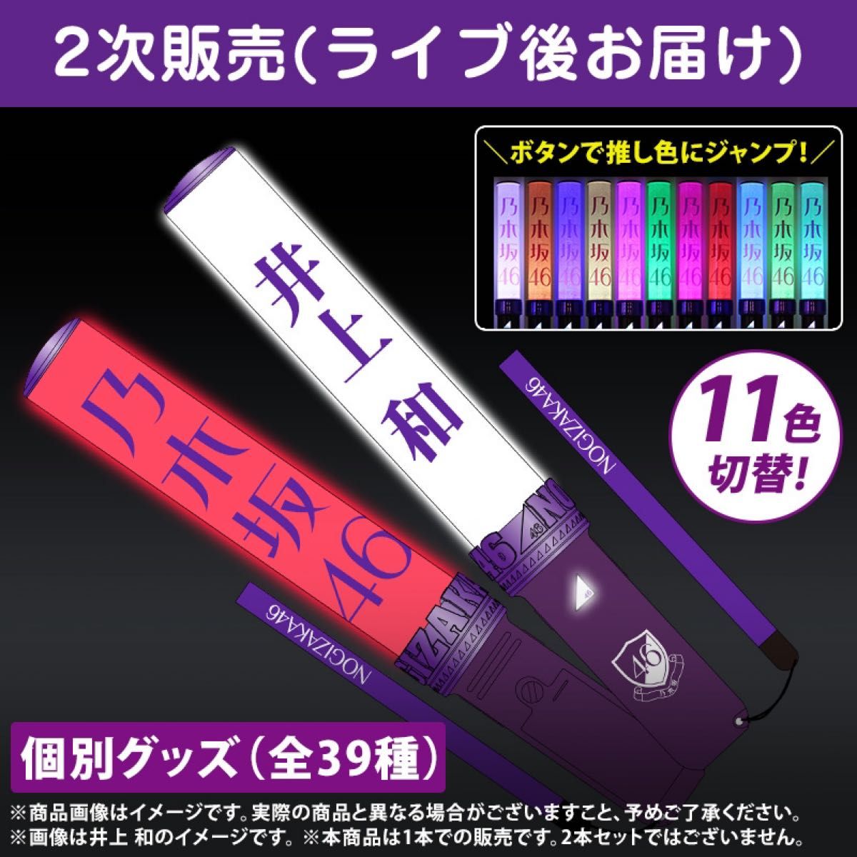 【新品未使用】井上和 個別スティックライト 1本 (新型) 乃木坂46 ペンライト サイリウム 即日発送 【新品未使用】井上和 個別スティックライト 1本 (新型) 乃木坂46 ペンライト サイリウム 即日発送