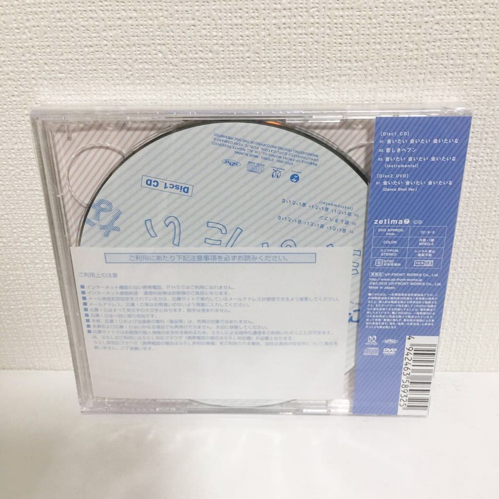 新品CD+DVD★ °C-ute / 会いたい 会いたい 会いたいな★キュート_画像2