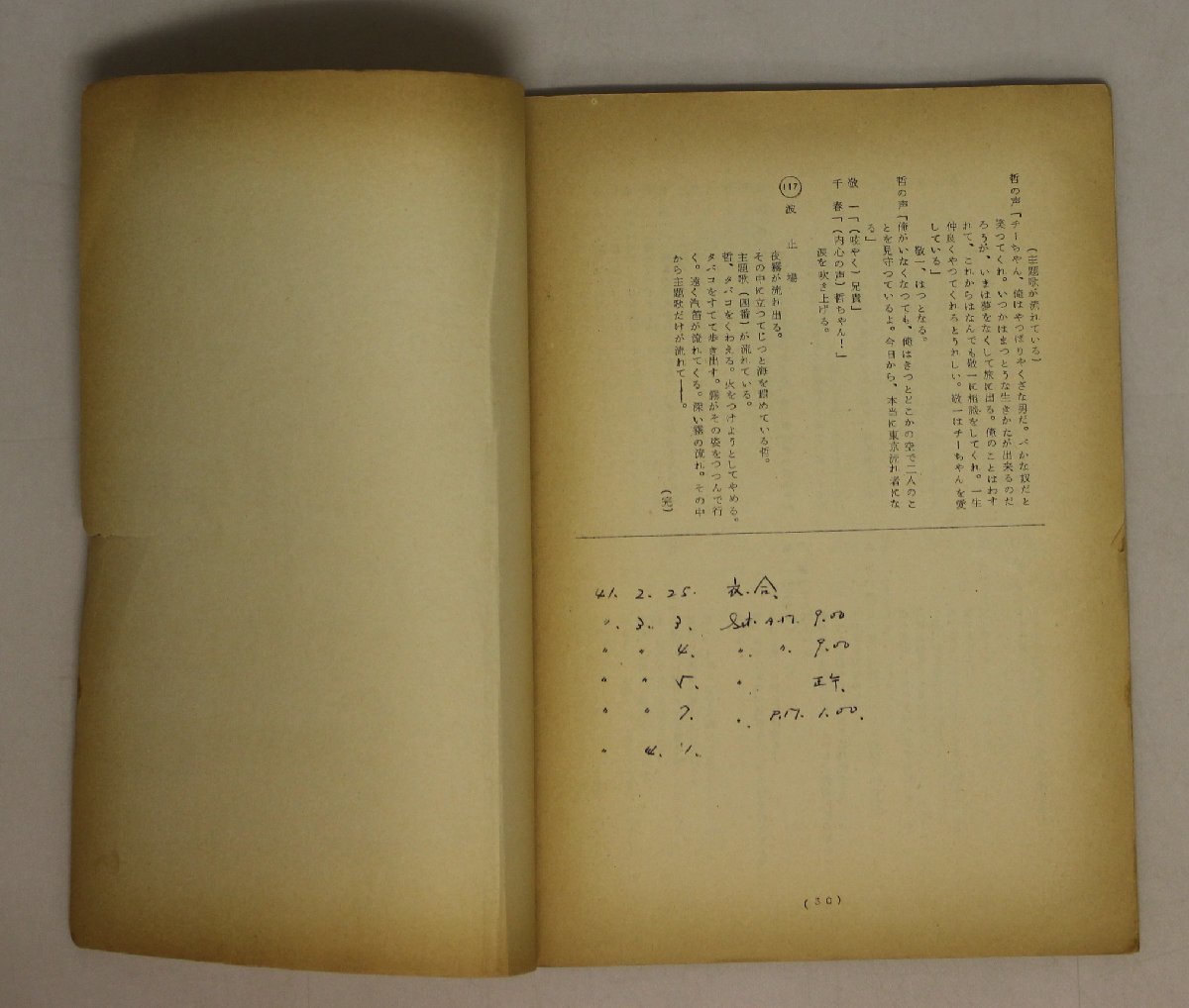 台本『東京流れ者』鈴木清順 監督 川内康範 脚本 日活作品 補足:渡哲也/川地民夫/二谷英明/松原智恵子/北竜二/江角英明/浜かおる_画像7