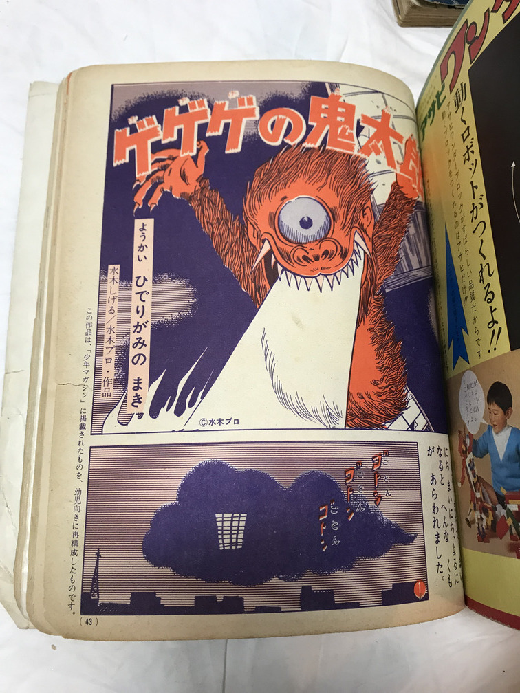 たのしい幼稚園　講談社　1969年（昭和44年）4月号　ビリケン（藤子不二雄）ゲゲゲの鬼太郎（水木しげる）他　_画像3